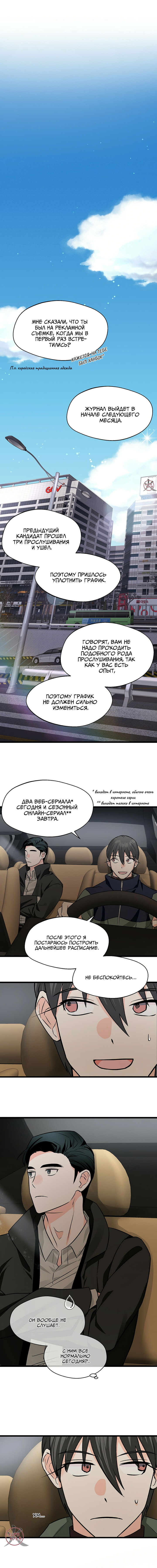 Манга Сто ночей - Глава 10 Страница 4