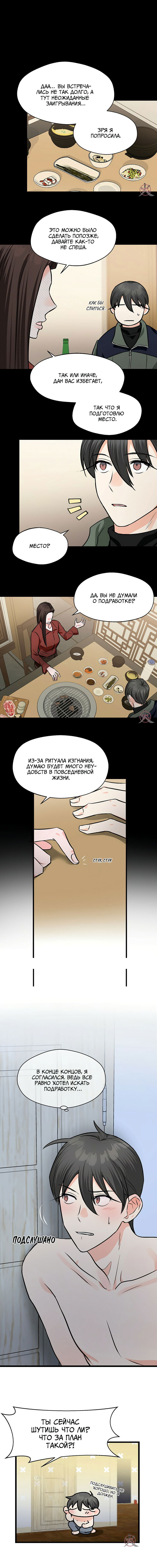 Манга Сто ночей - Глава 10 Страница 1