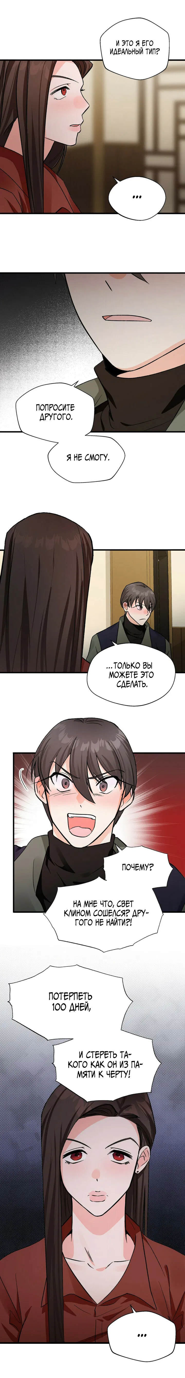 Манга Сто ночей - Глава 8 Страница 10