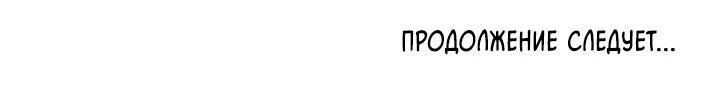 Манга Сто ночей - Глава 4 Страница 53