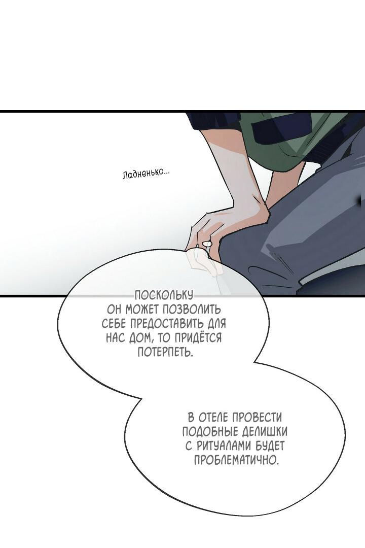 Манга Сто ночей - Глава 3 Страница 29
