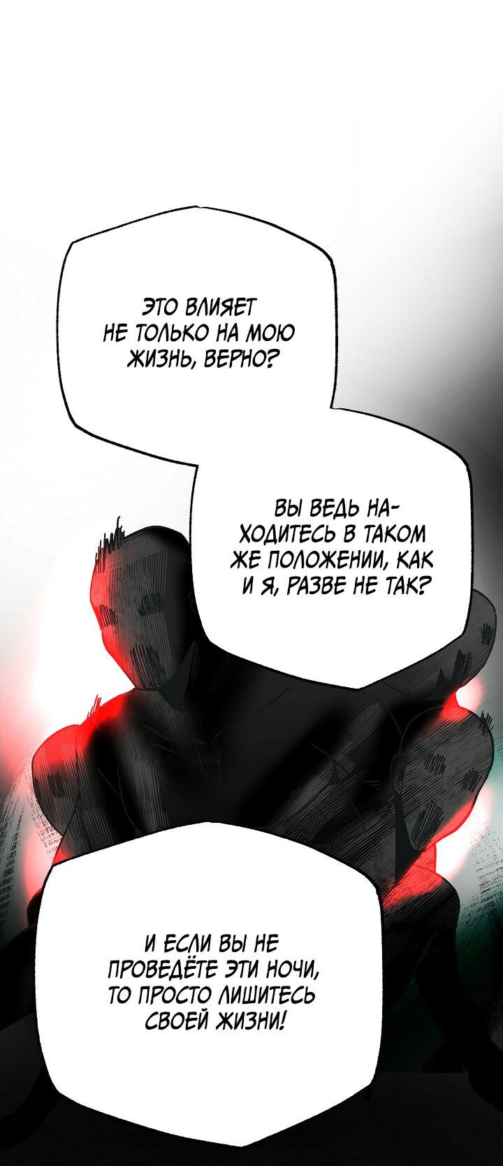 Манга Сто ночей - Глава 3 Страница 44