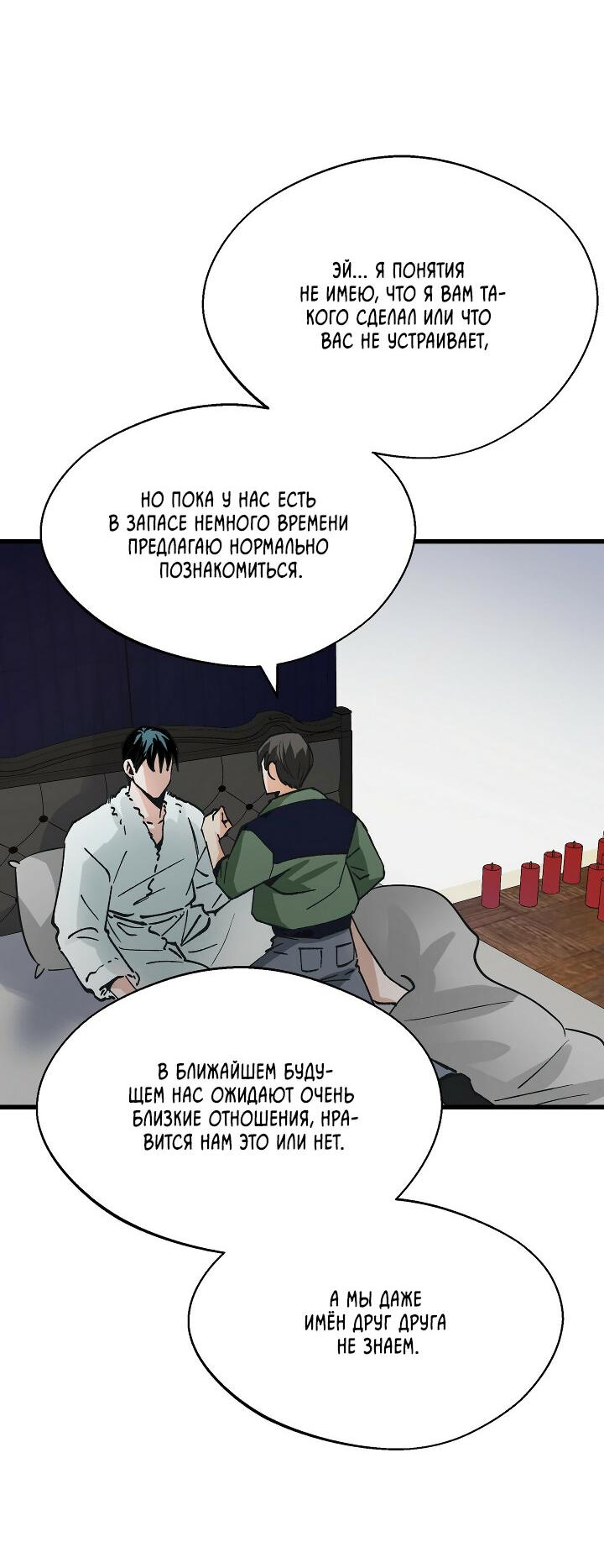 Манга Сто ночей - Глава 3 Страница 52