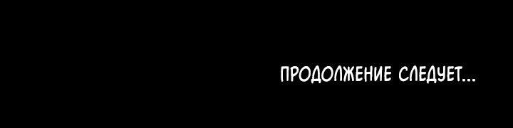 Манга Сто ночей - Глава 3 Страница 85
