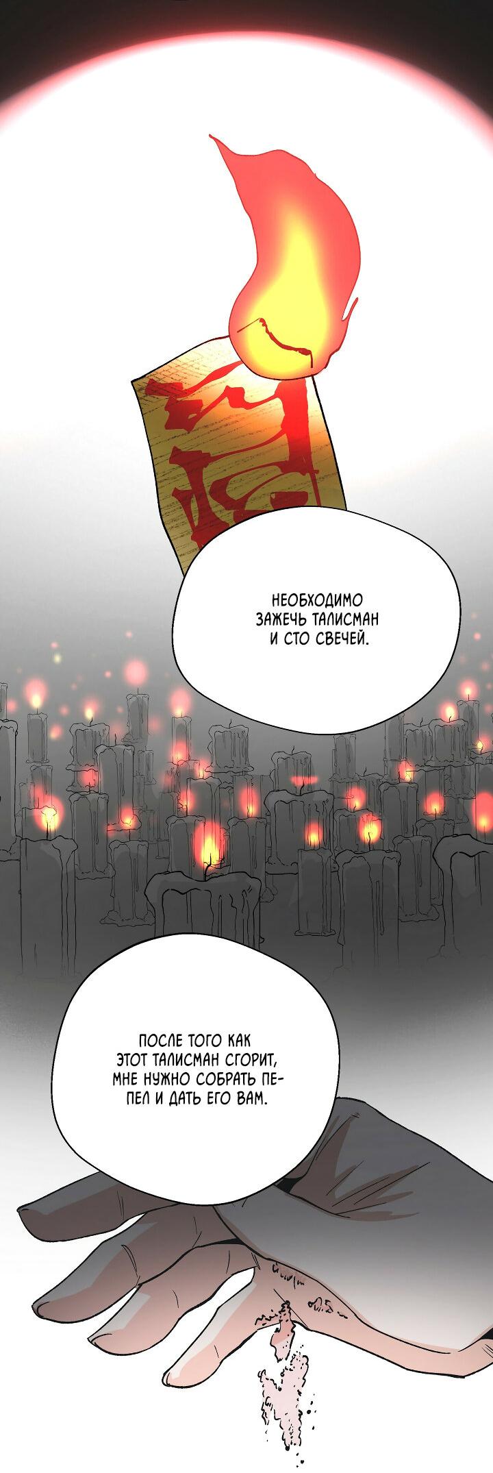Манга Сто ночей - Глава 3 Страница 38