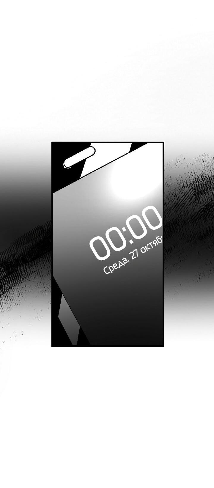Манга Сто ночей - Глава 3 Страница 75