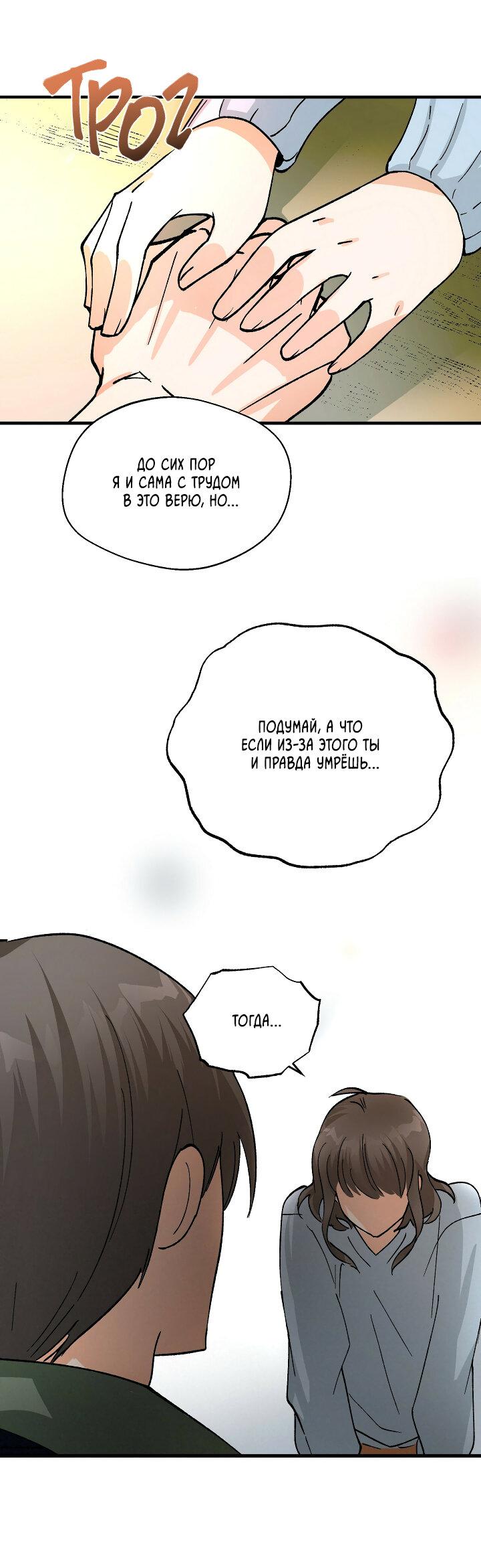 Манга Сто ночей - Глава 2 Страница 51