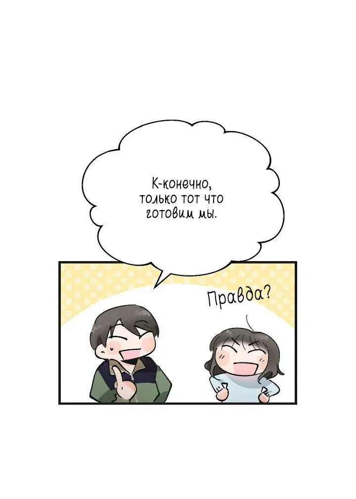 Манга Сто ночей - Глава 1 Страница 52