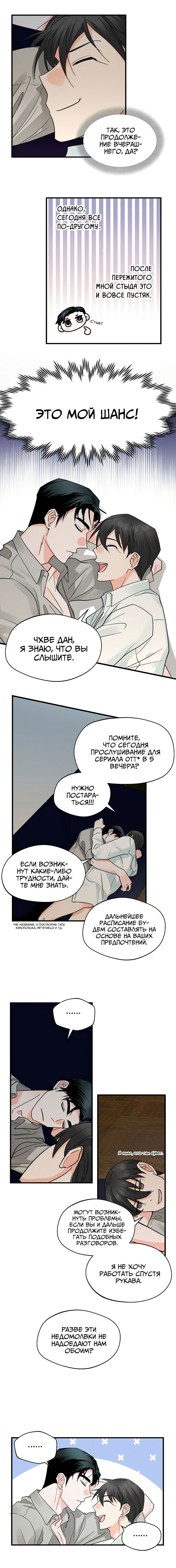 Манга Сто ночей - Глава 15 Страница 8