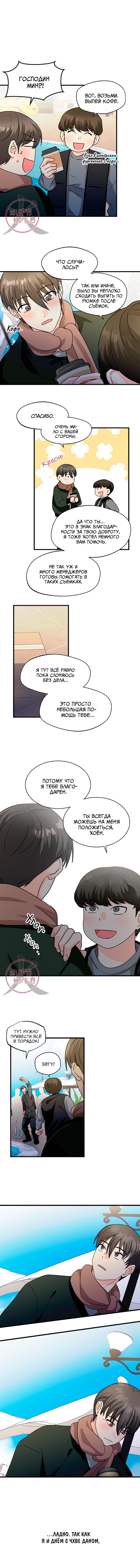 Манга Сто ночей - Глава 25 Страница 6