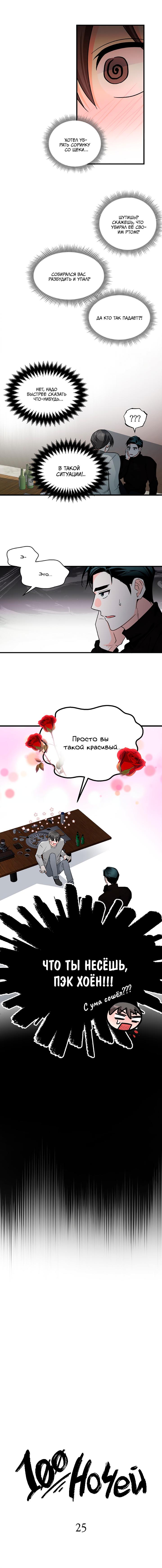 Манга Сто ночей - Глава 25 Страница 2