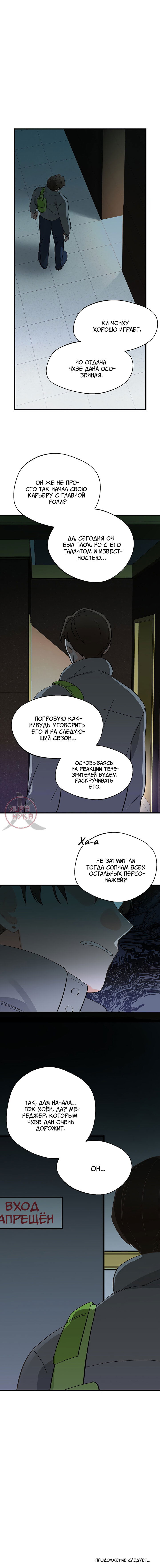 Манга Сто ночей - Глава 35 Страница 15