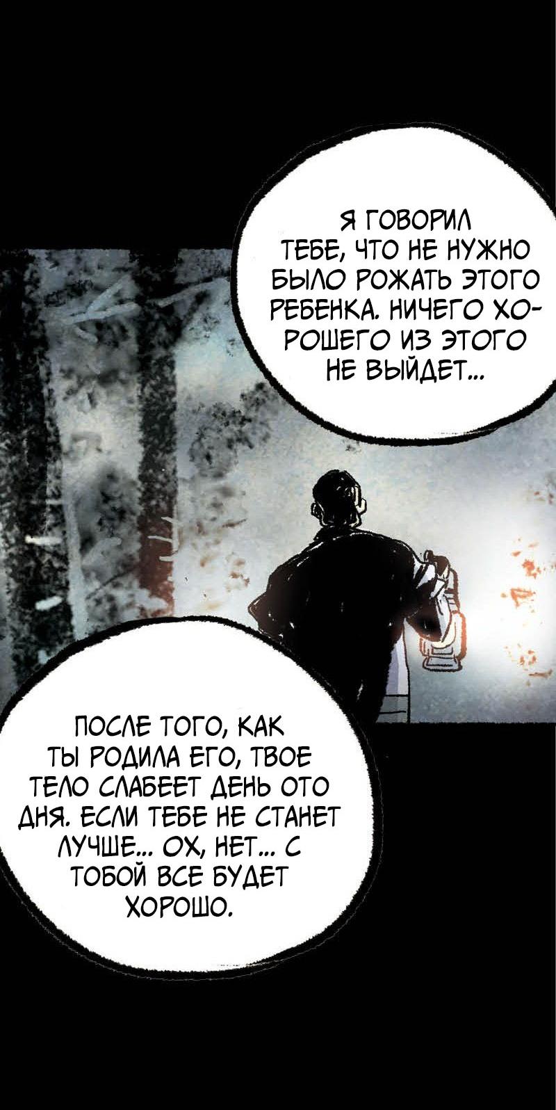 Манга Истории во тьме: Мексика - Глава 3 Страница 36