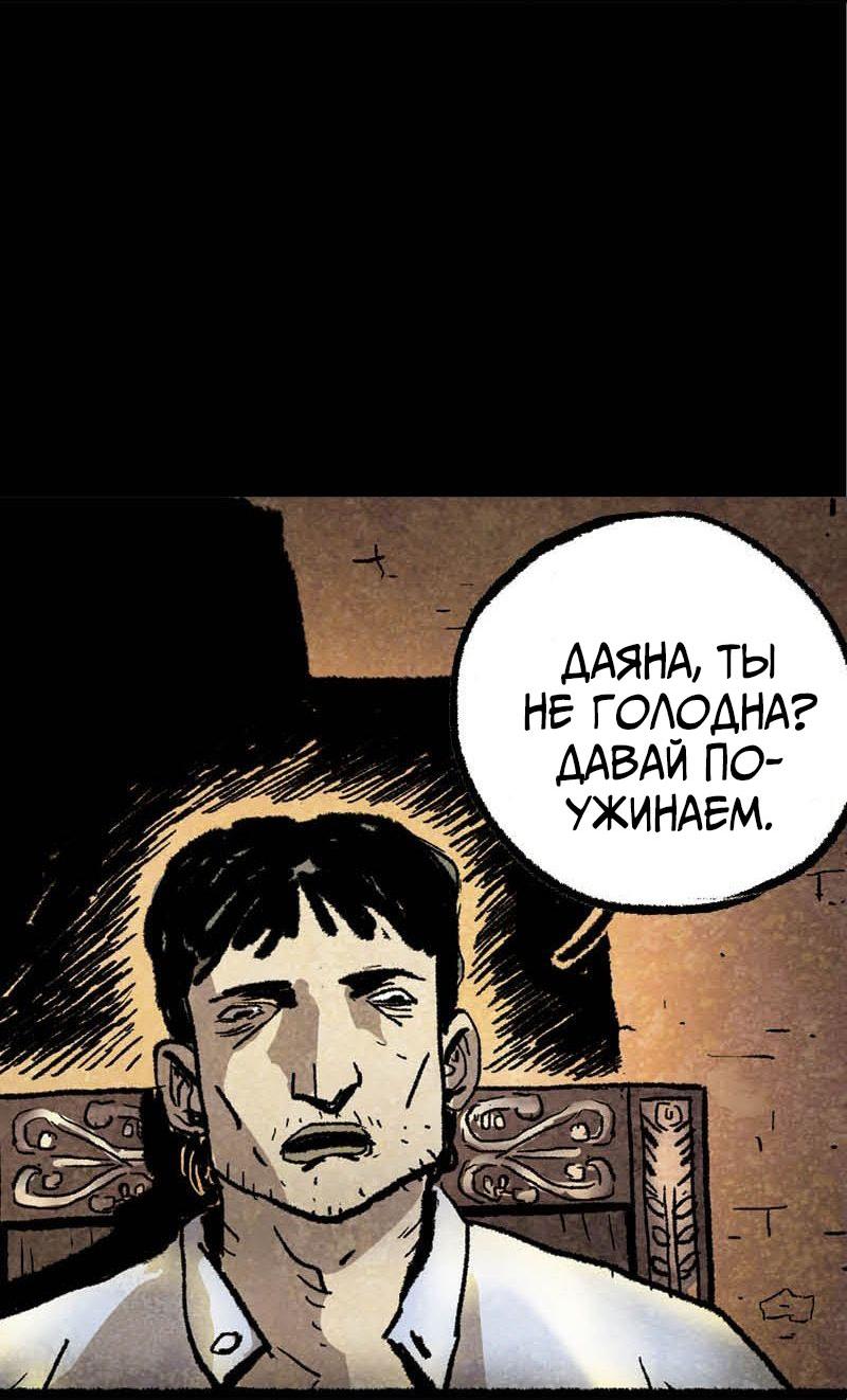 Манга Истории во тьме: Мексика - Глава 3 Страница 28