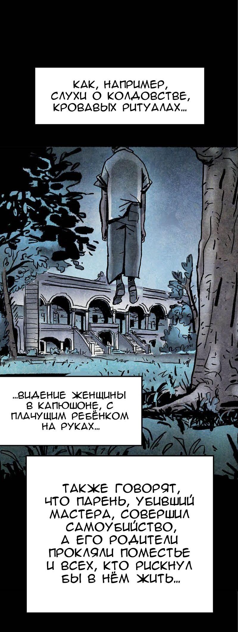 Манга Истории во тьме: Мексика - Глава 4 Страница 35