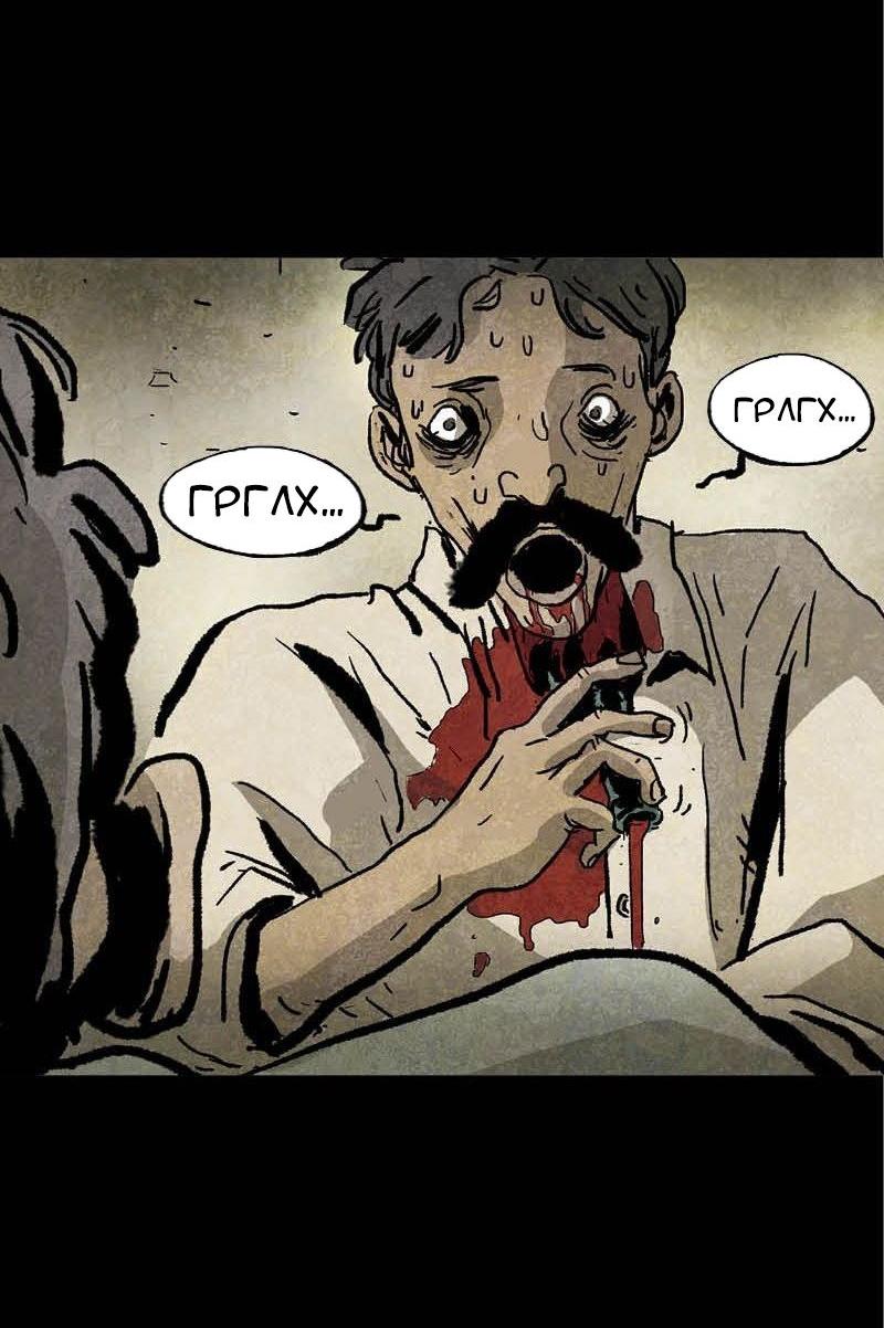 Манга Истории во тьме: Мексика - Глава 4 Страница 32