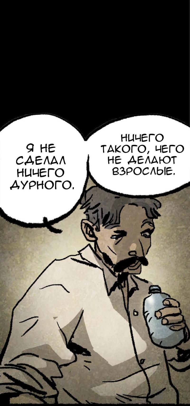 Манга Истории во тьме: Мексика - Глава 4 Страница 22