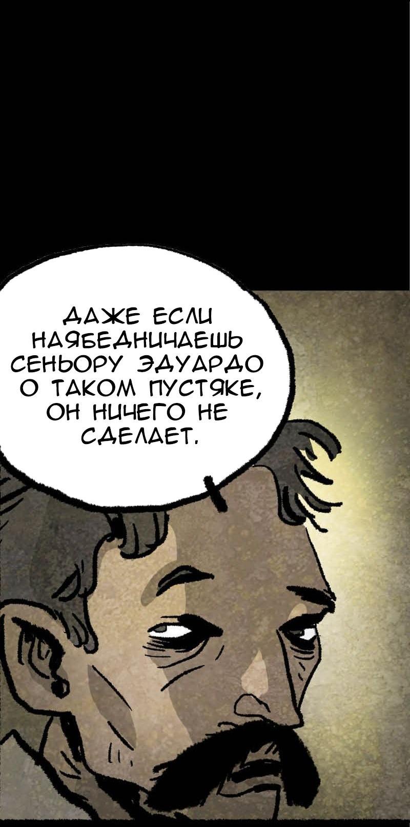 Манга Истории во тьме: Мексика - Глава 4 Страница 23