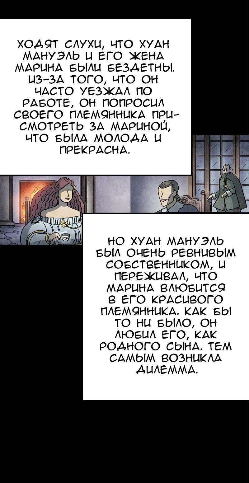 Манга Истории во тьме: Мексика - Глава 10 Страница 8