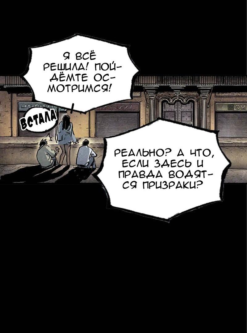 Манга Истории во тьме: Мексика - Глава 10 Страница 16