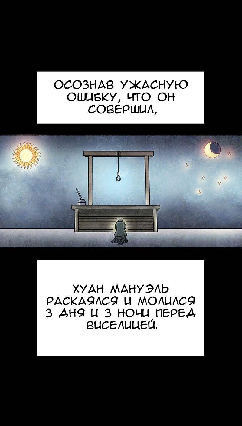 Манга Истории во тьме: Мексика - Глава 10 Страница 13