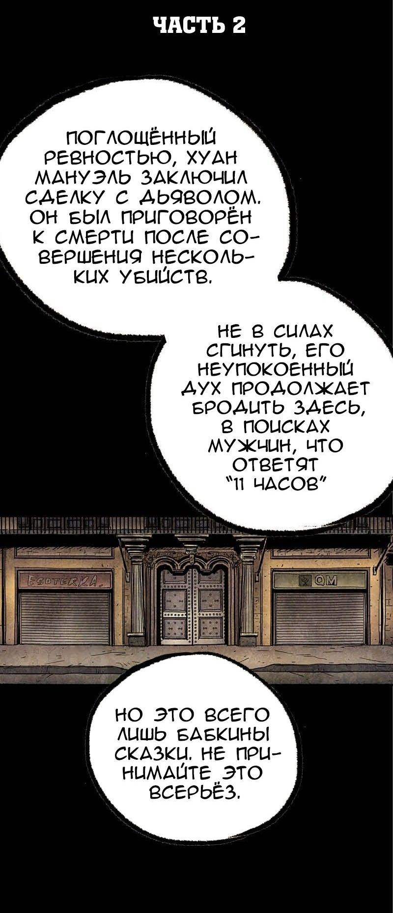Манга Истории во тьме: Мексика - Глава 10 Страница 2