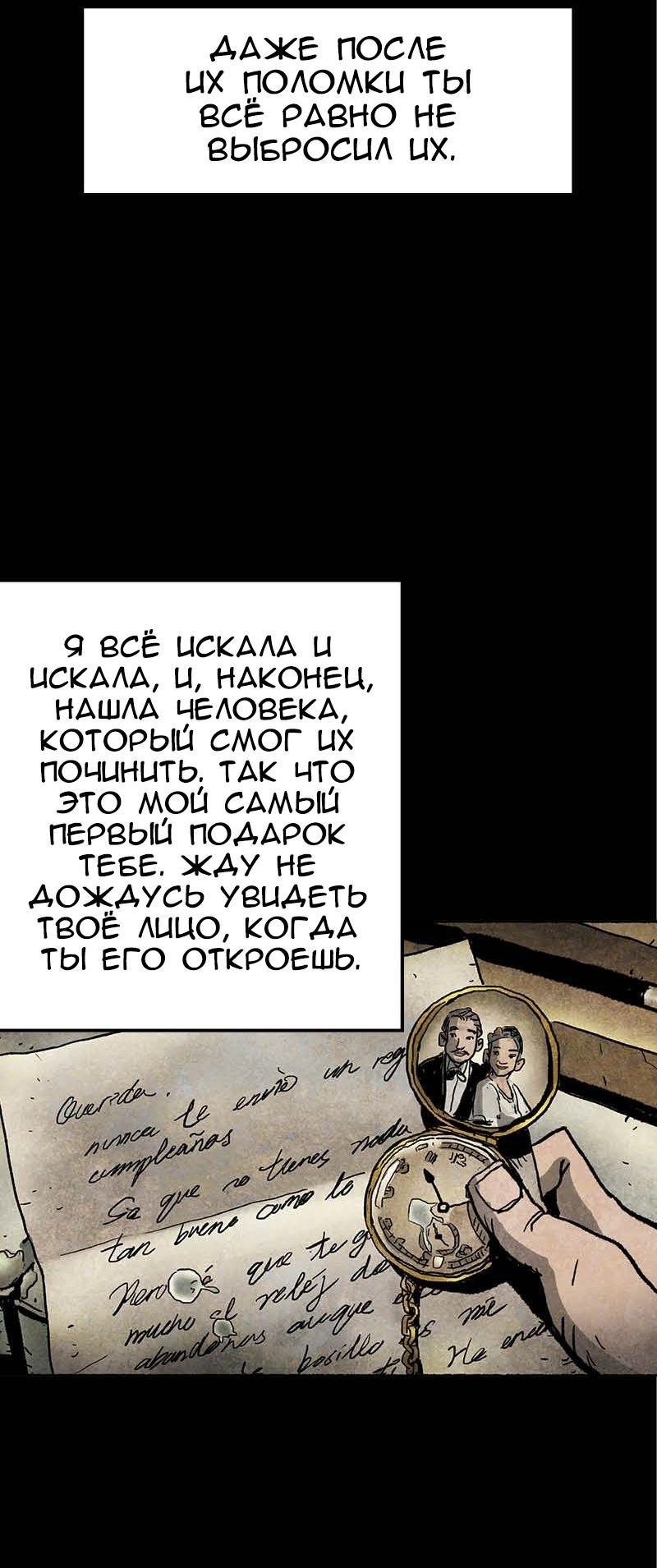 Манга Истории во тьме: Мексика - Глава 12 Страница 24