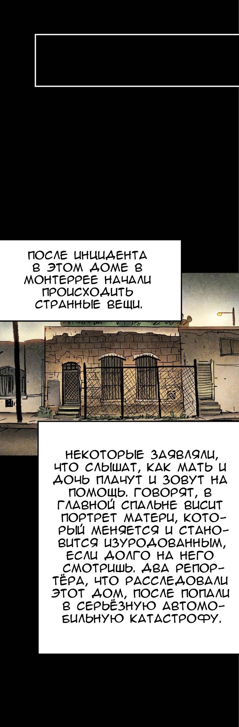 Манга Истории во тьме: Мексика - Глава 12 Страница 26
