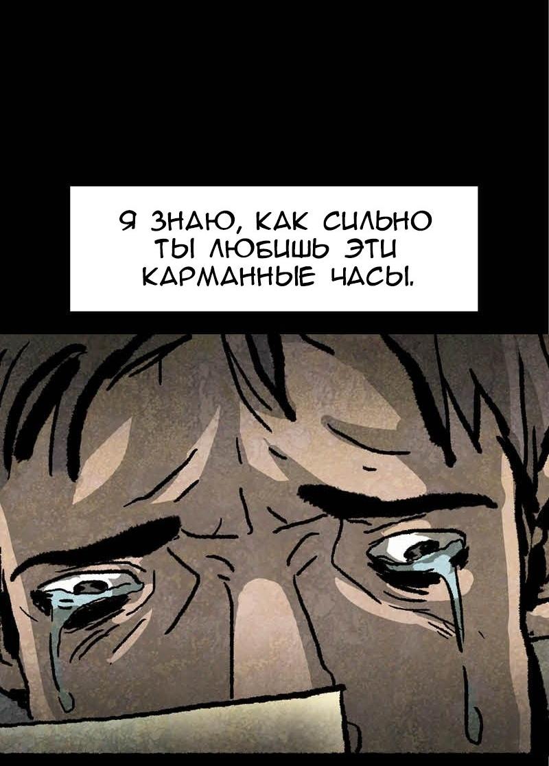 Манга Истории во тьме: Мексика - Глава 12 Страница 23