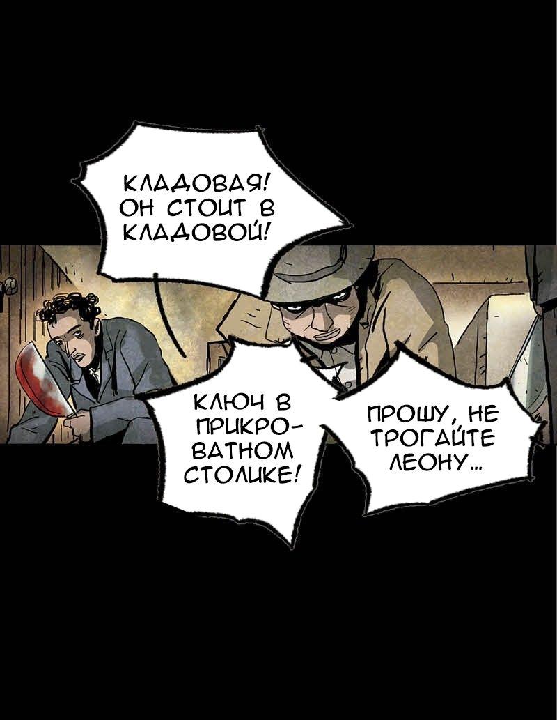 Манга Истории во тьме: Мексика - Глава 12 Страница 11