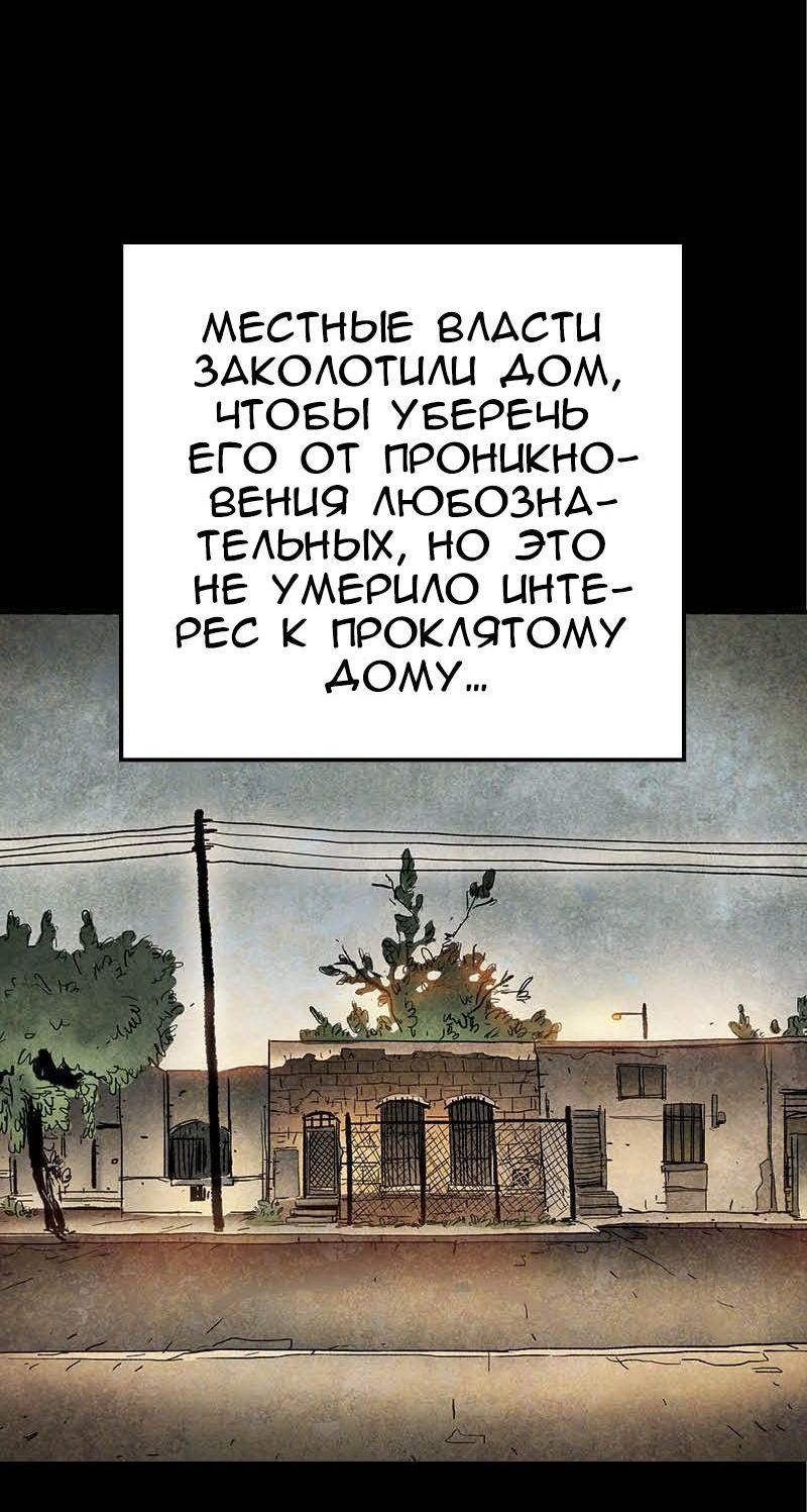 Манга Истории во тьме: Мексика - Глава 12 Страница 27