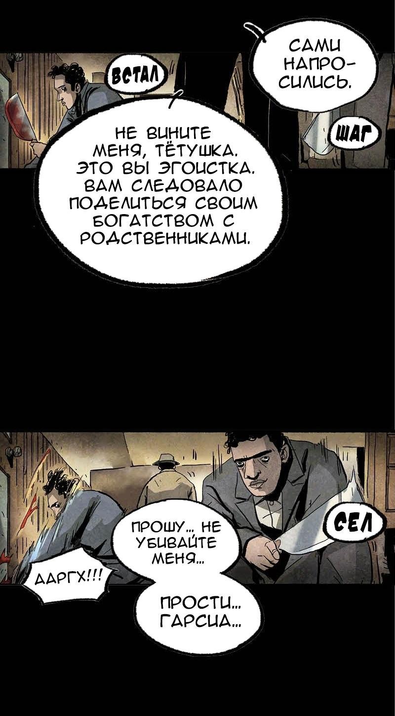 Манга Истории во тьме: Мексика - Глава 12 Страница 12