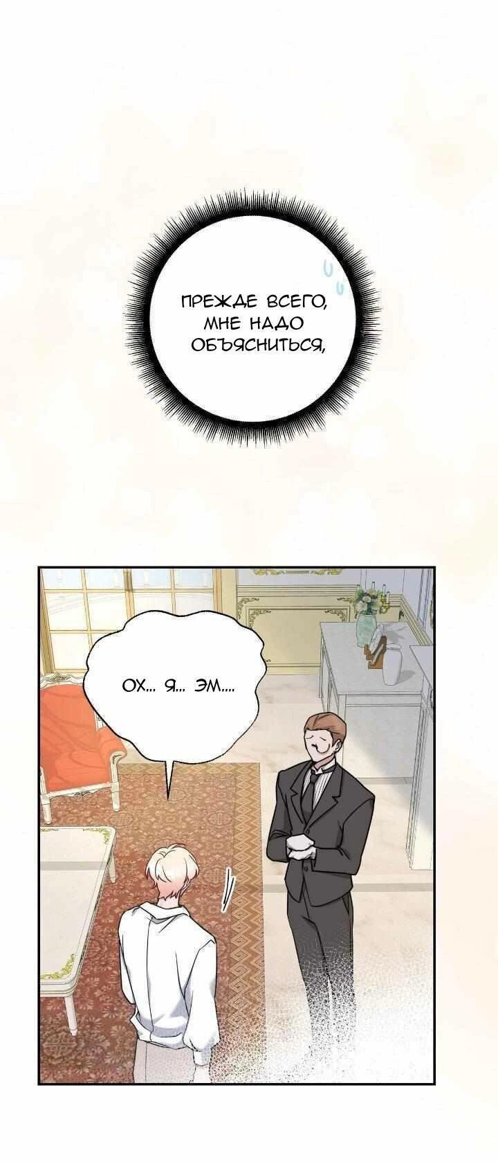 Манга Милый, милый, милый - Глава 2 Страница 6