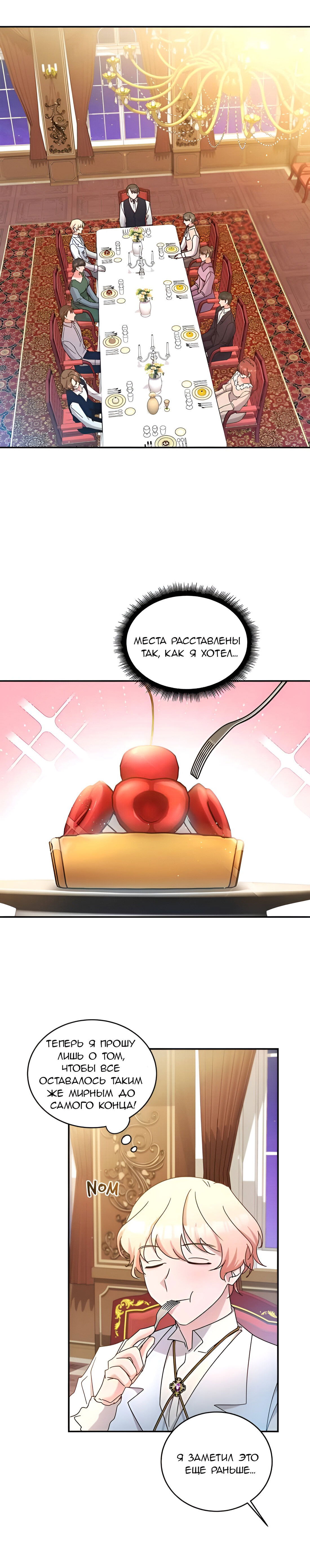 Манга Милый, милый, милый - Глава 17 Страница 10
