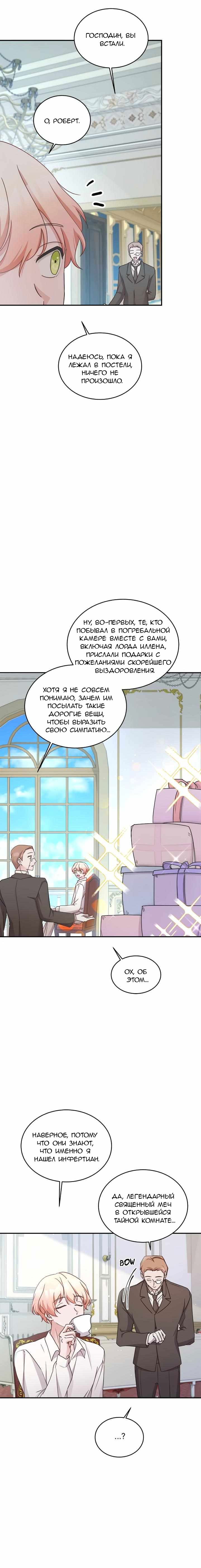 Манга Милый, милый, милый - Глава 20 Страница 2