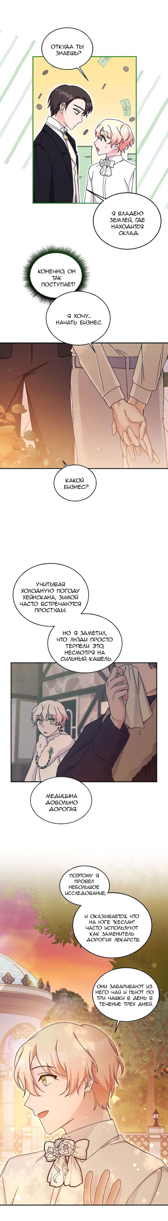 Манга Милый, милый, милый - Глава 29 Страница 8