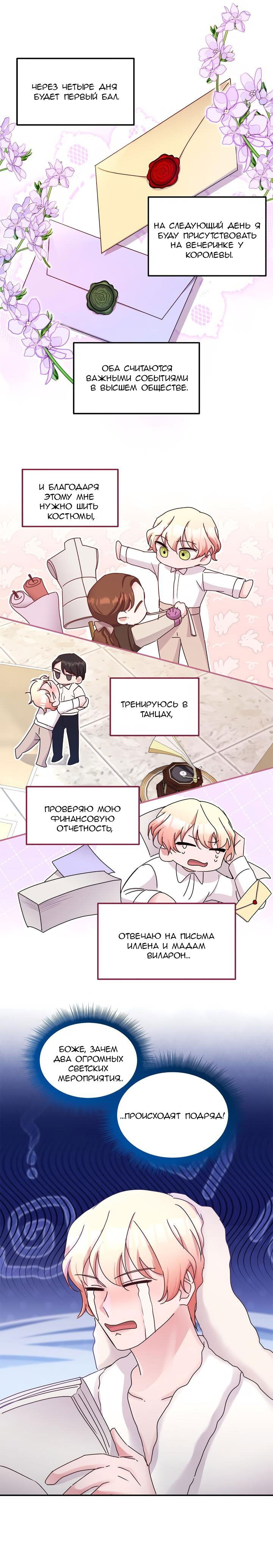 Манга Милый, милый, милый - Глава 25 Страница 18