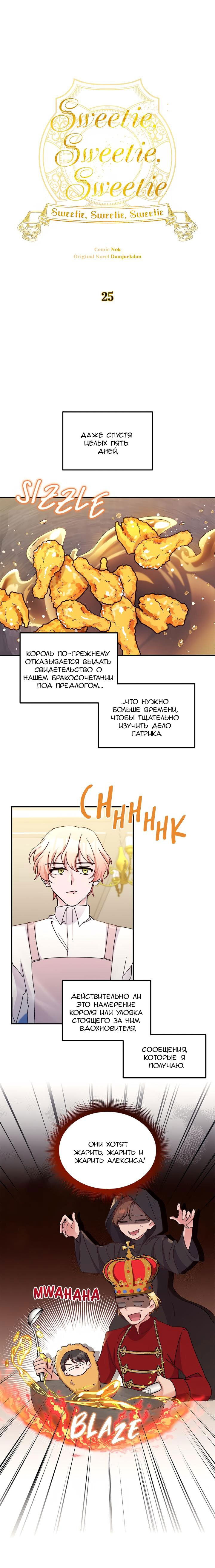 Манга Милый, милый, милый - Глава 25 Страница 3