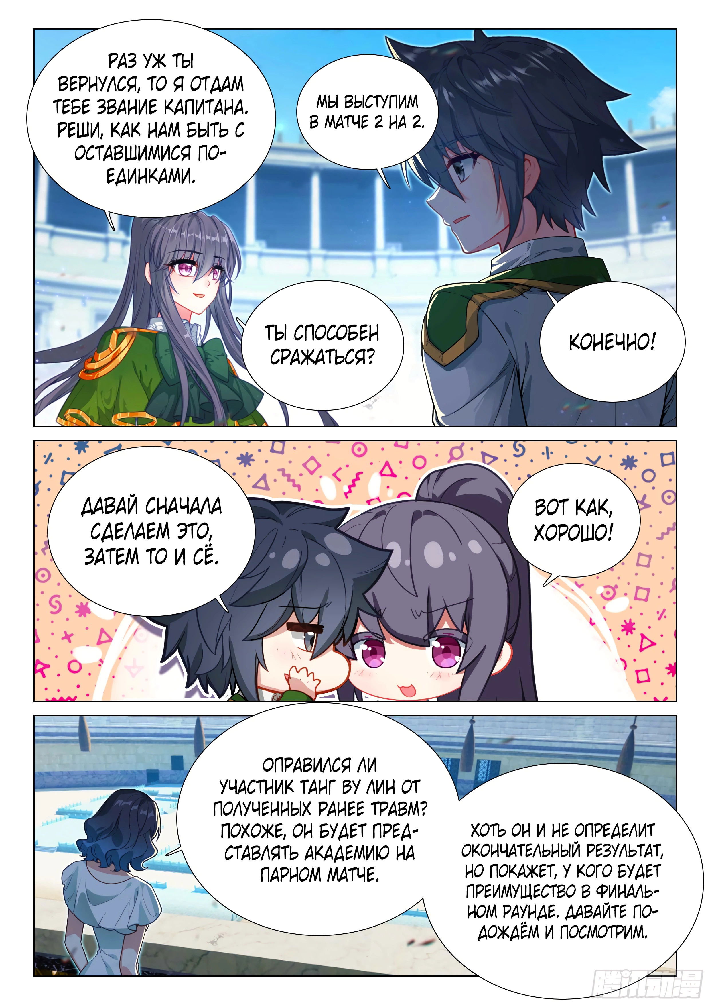 Манга Боевой Континент 3: Легенда о Короле Драконе - Глава 365 Страница 4