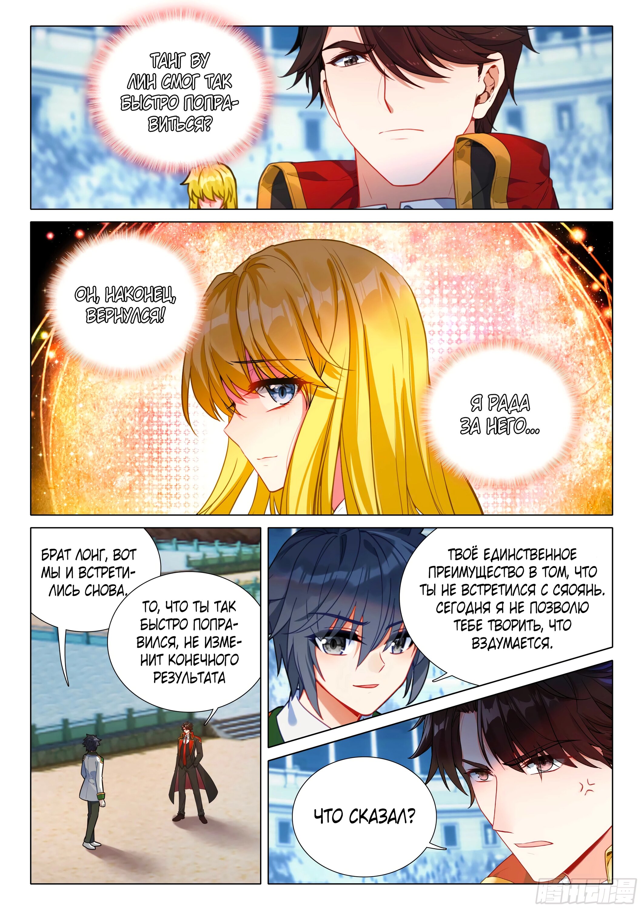 Манга Боевой Континент 3: Легенда о Короле Драконе - Глава 365 Страница 5