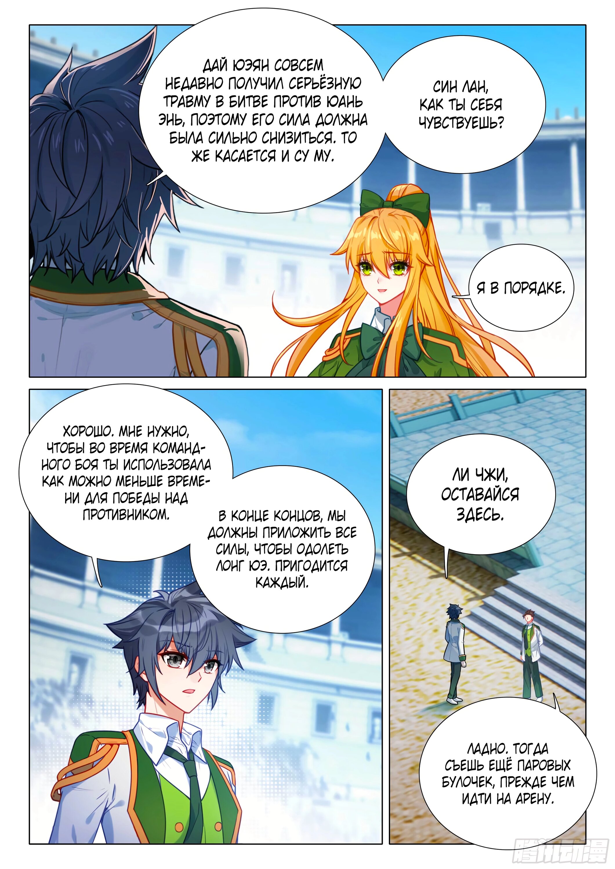 Манга Боевой Континент 3: Легенда о Короле Драконе - Глава 365 Страница 16