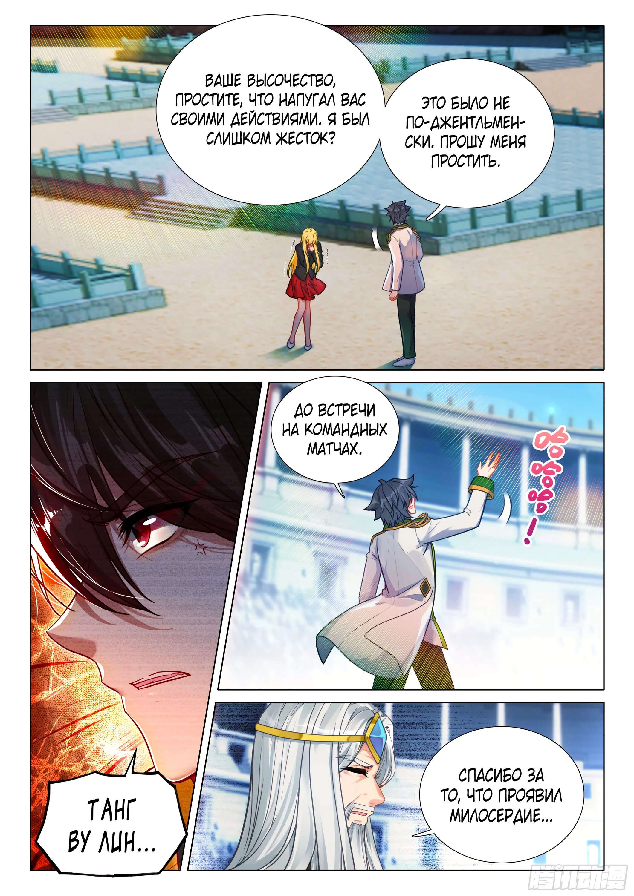 Манга Боевой Континент 3: Легенда о Короле Драконе - Глава 365 Страница 14