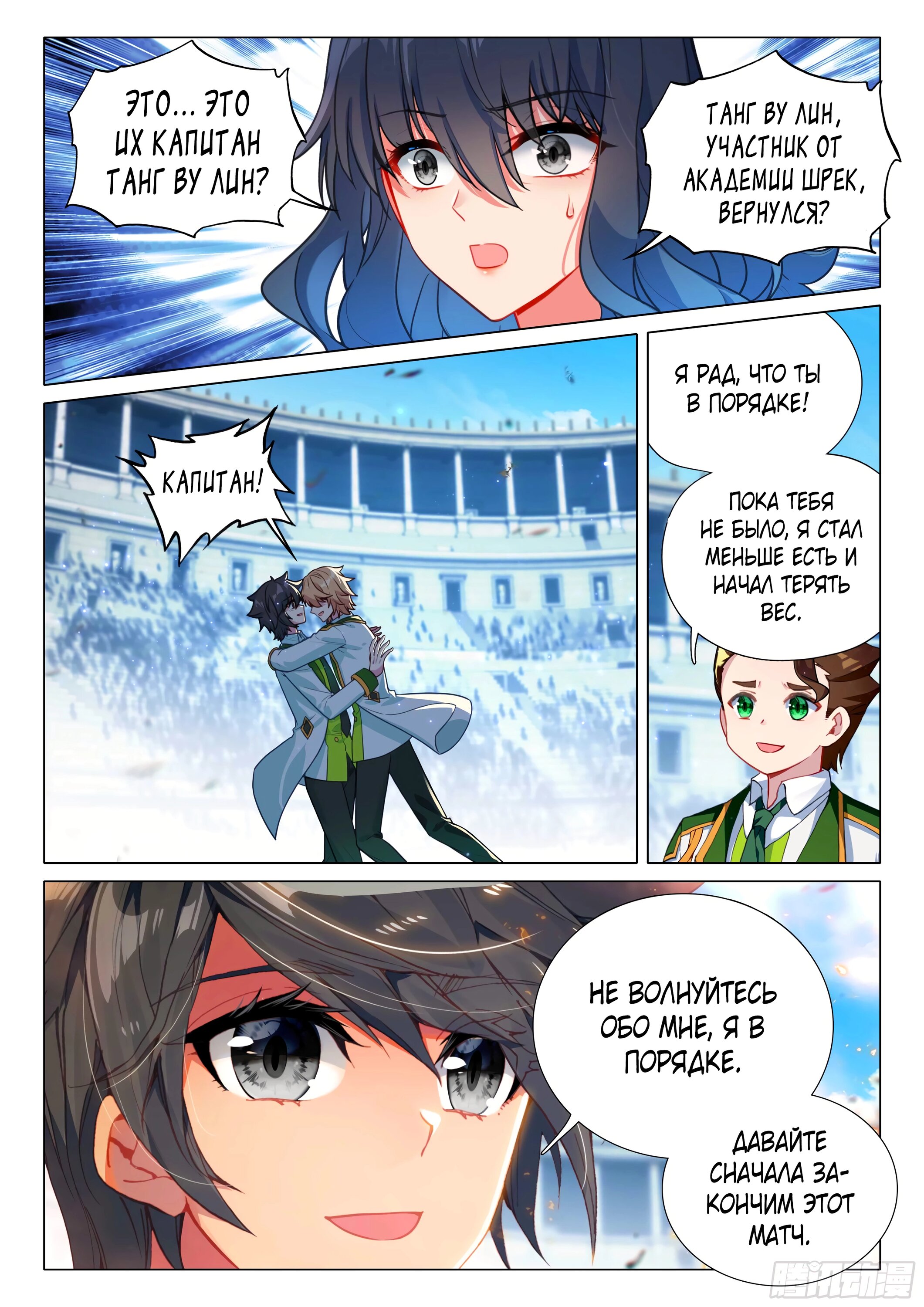 Манга Боевой Континент 3: Легенда о Короле Драконе - Глава 365 Страница 3