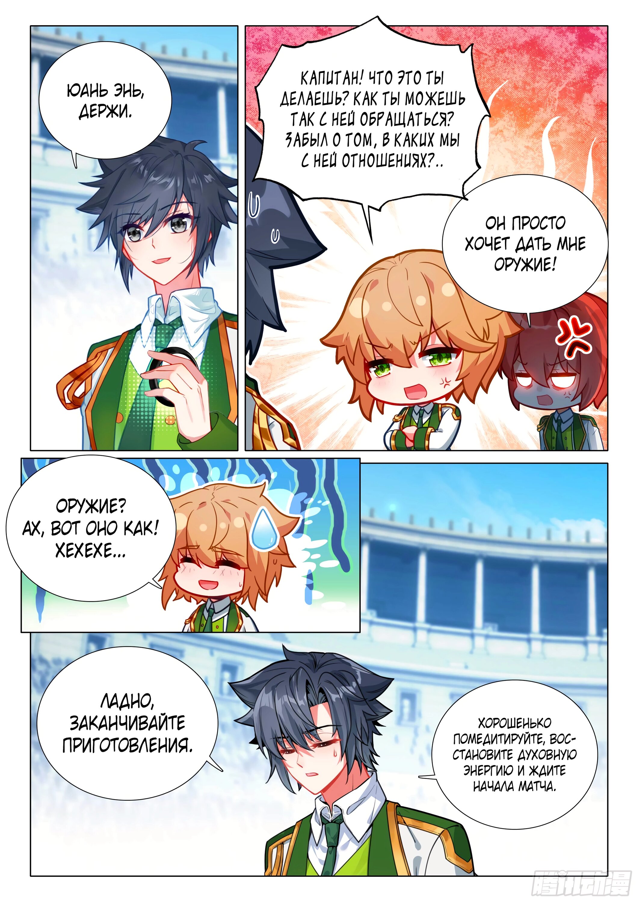 Манга Боевой Континент 3: Легенда о Короле Драконе - Глава 365 Страница 17