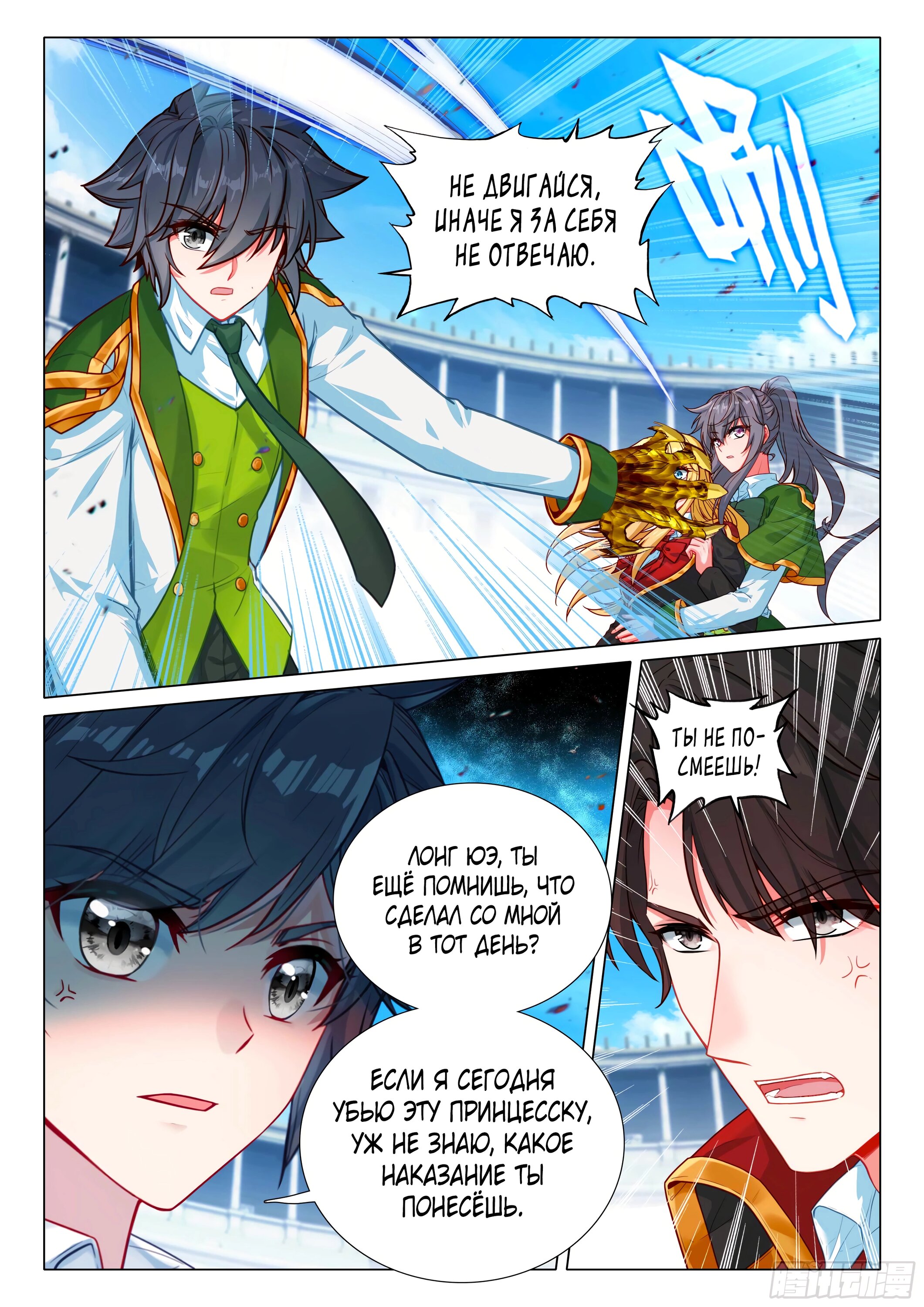 Манга Боевой Континент 3: Легенда о Короле Драконе - Глава 365 Страница 11