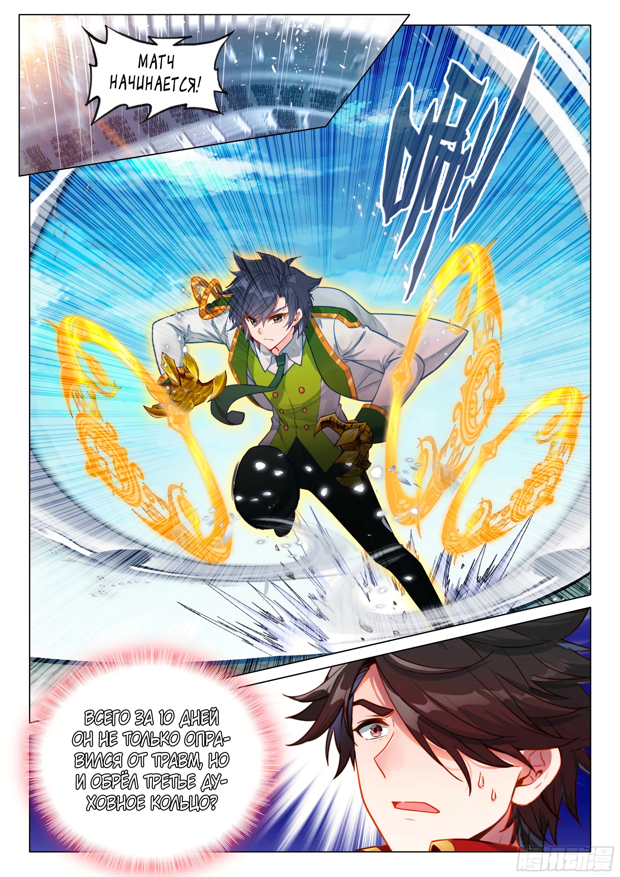 Манга Боевой Континент 3: Легенда о Короле Драконе - Глава 365 Страница 6