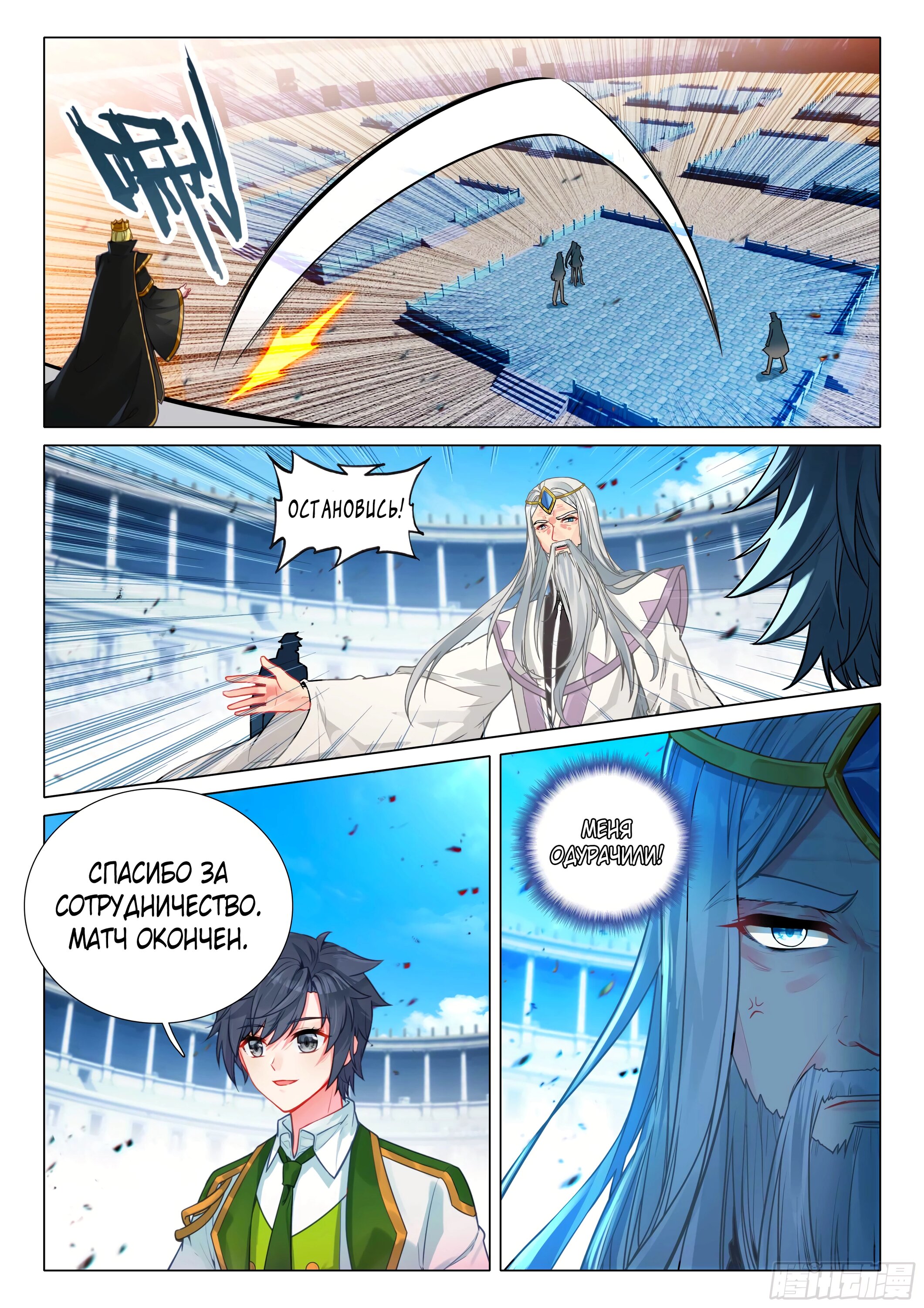 Манга Боевой Континент 3: Легенда о Короле Драконе - Глава 365 Страница 13