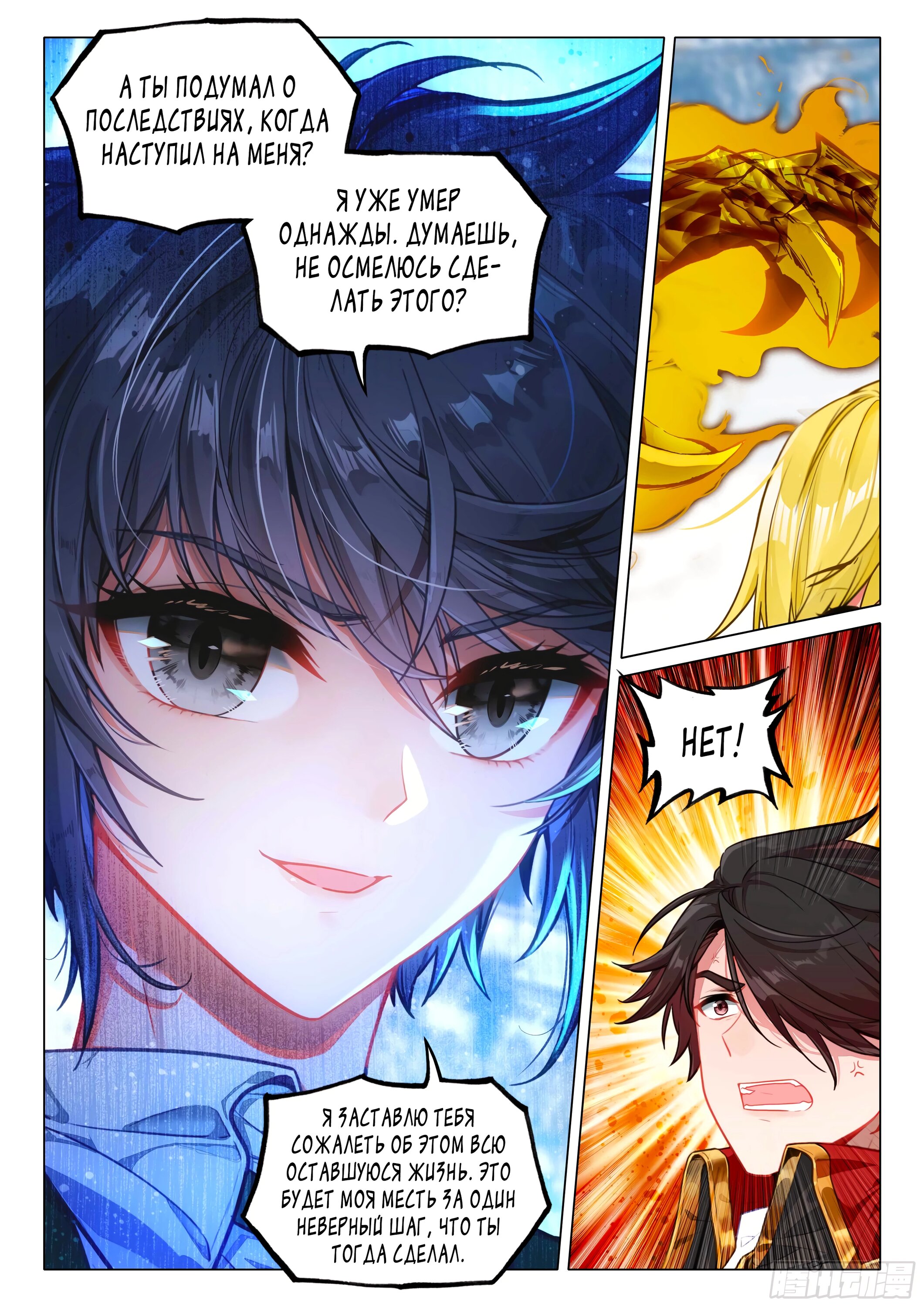 Манга Боевой Континент 3: Легенда о Короле Драконе - Глава 365 Страница 12