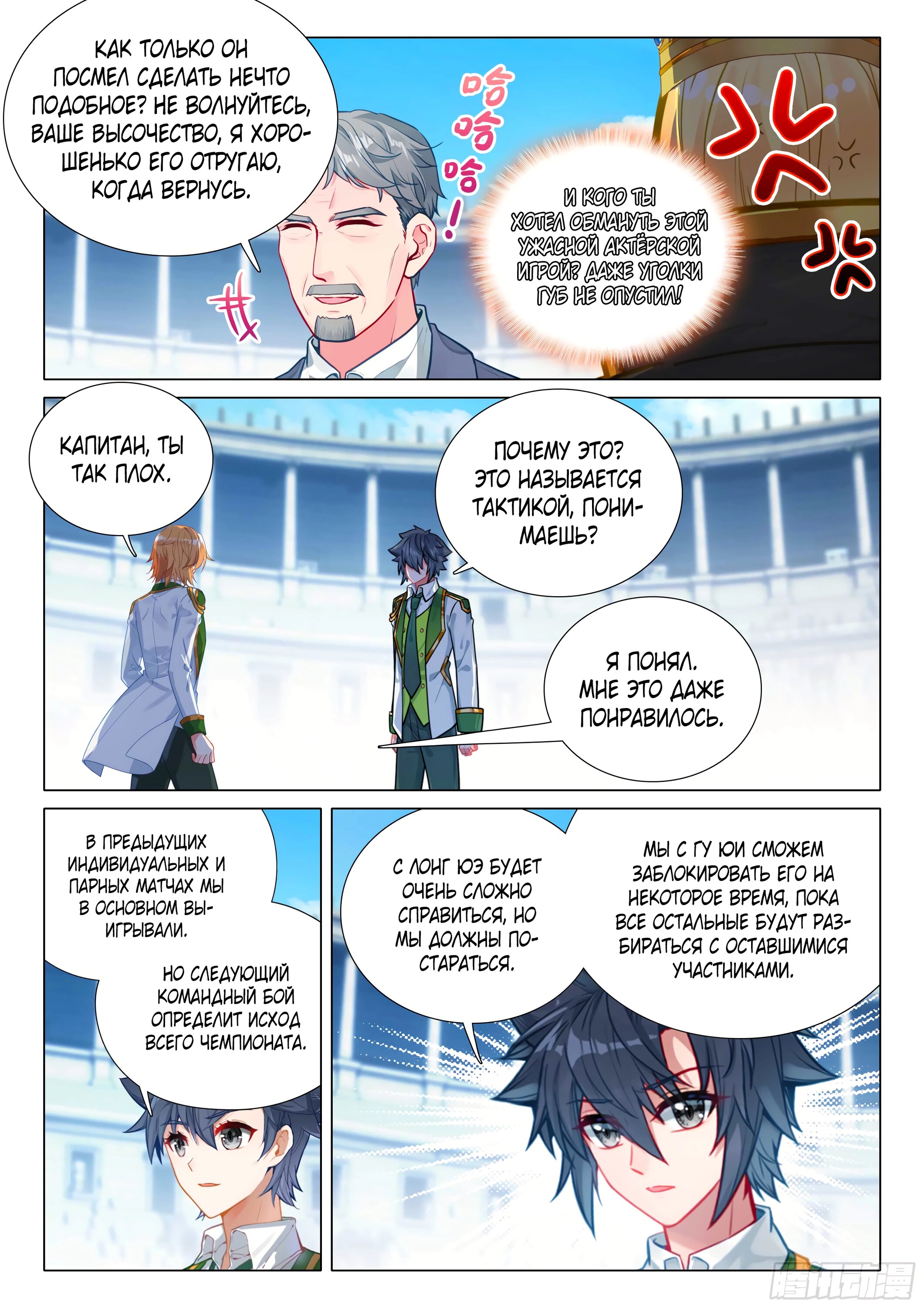 Манга Боевой Континент 3: Легенда о Короле Драконе - Глава 365 Страница 15