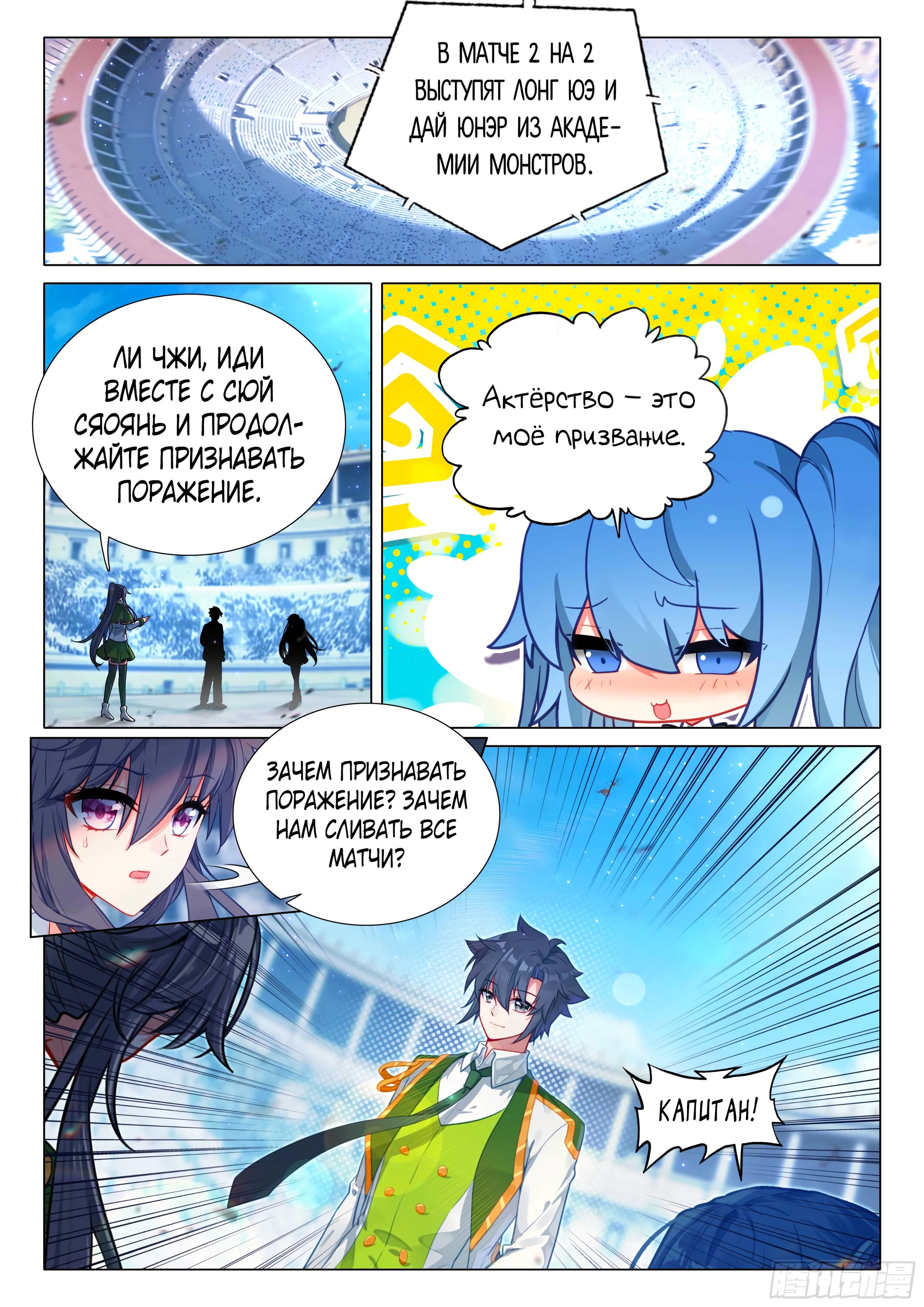 Манга Боевой Континент 3: Легенда о Короле Драконе - Глава 365 Страница 2